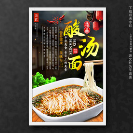 酸汤面