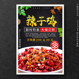辣子鸡