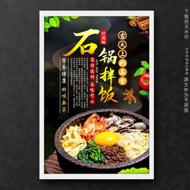 石锅拌饭