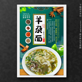 羊杂面