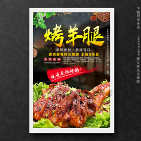烤羊腿
