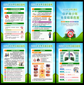 世界无烟日