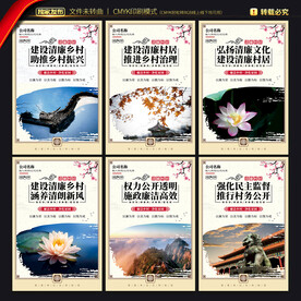 清廉村居