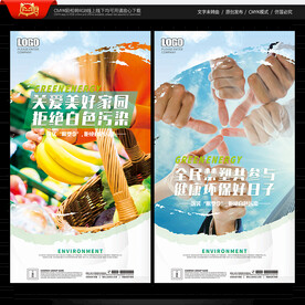 禁塑令