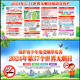 控烟 戒烟 禁烟