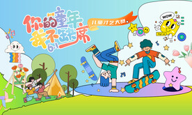 儿童节