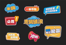企业励志手举牌