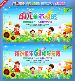 61儿童节晚会舞台背景