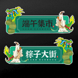 端午节