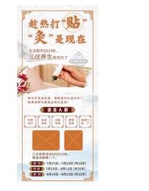 艾灸养生展架