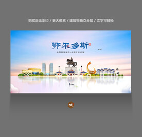 鄂尔多斯