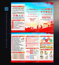 2024年安全生产月三折页