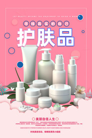护肤品