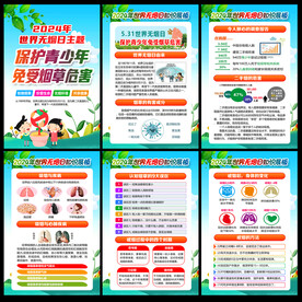 531世界无烟日