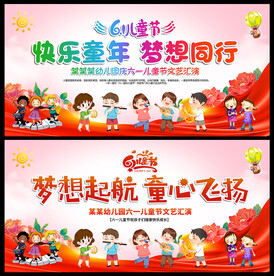 儿童节舞台背景