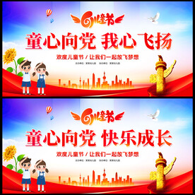 六一儿童节