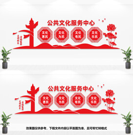 公共文化服务中心
