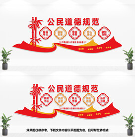 公民道德规范