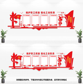 工会文化墙