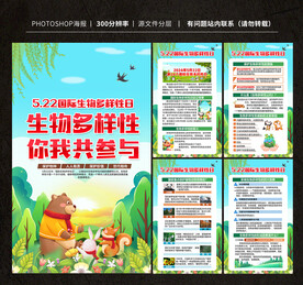 生物多样性日