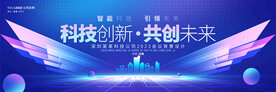 会议主视觉kv