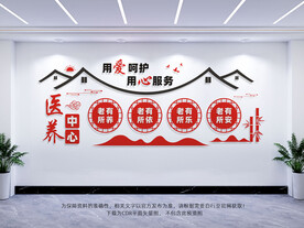 医养中心
