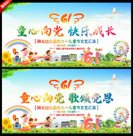 童心向党