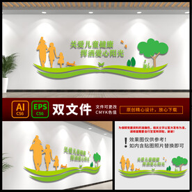 关爱儿童成长 