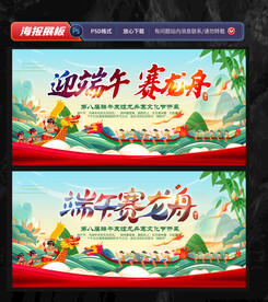 赛龙舟