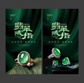 翡翠戒指