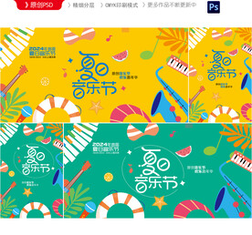 夏天海报