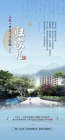 中国风中式房地产微信推广海报