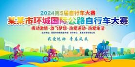 自行车赛