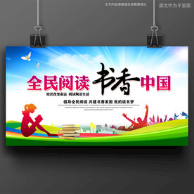 阅读读书