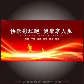 运动会开幕