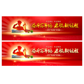 红色党建横幅标语