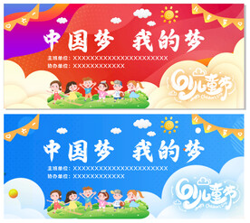 61儿童节 中国梦 我的梦