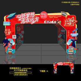 毕业拱门