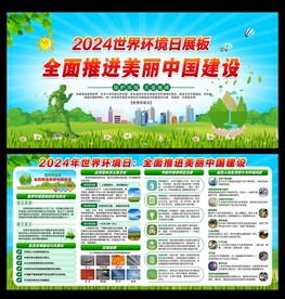 2024世界环境日