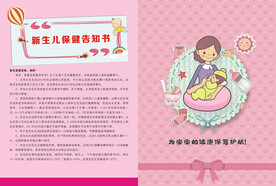 新生儿保健海报