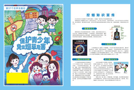 世界无烟日海报