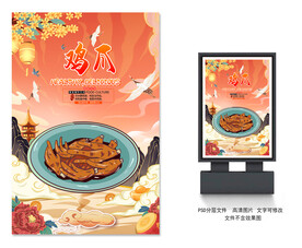 鸡爪