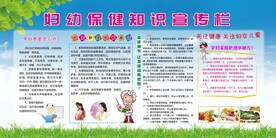 妇幼保健知识宣传栏
