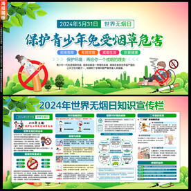 世界无烟日