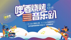 音乐啤酒节