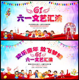 六一文艺汇演