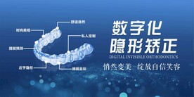 隐形矫正海报