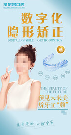 牙齿正畸海报