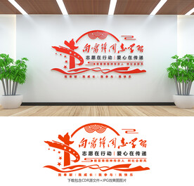 志愿者