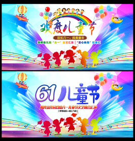 幼儿园庆六一演出背景